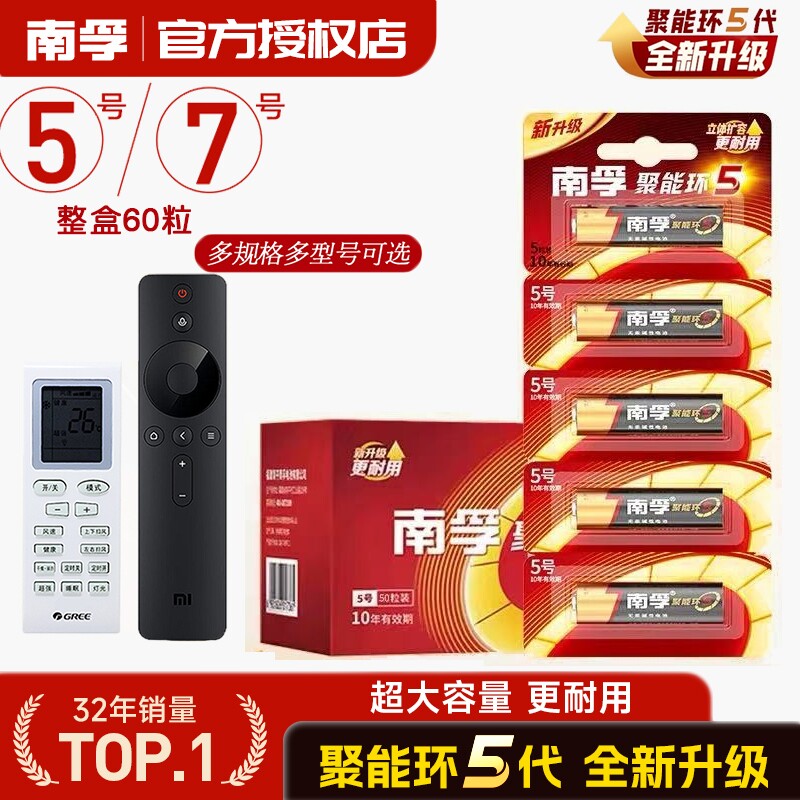 南孚电池5号7号5号碱性电池七号五号玩具电池遥控器鼠标干电池30