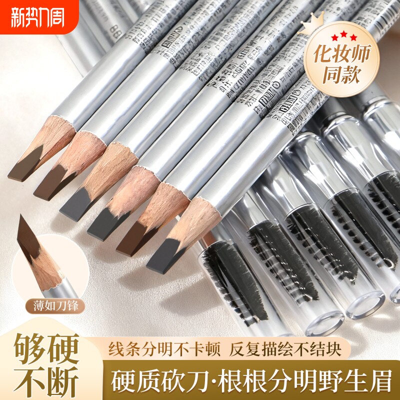 野生眉毛流感眉笔双头硬芯砍眉刀不掉色纹绣师化妆师专用根根分明