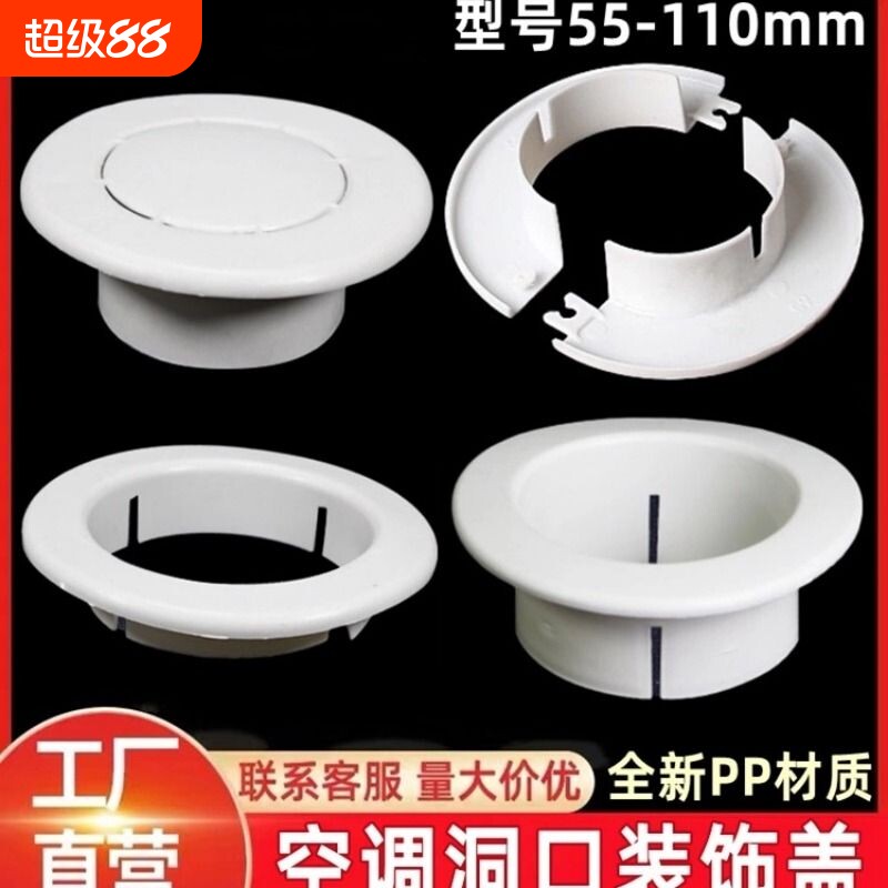 空调洞口装饰盖pvc管口遮挡盖封口空调圈管道护口50分体密封加高 - 实物图