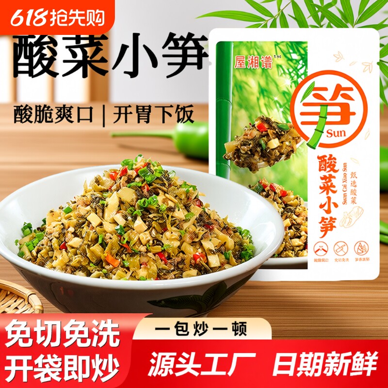 竹笋酸菜小笋湖南特产商用批发半成品新鲜外婆菜下饭菜配菜袋装