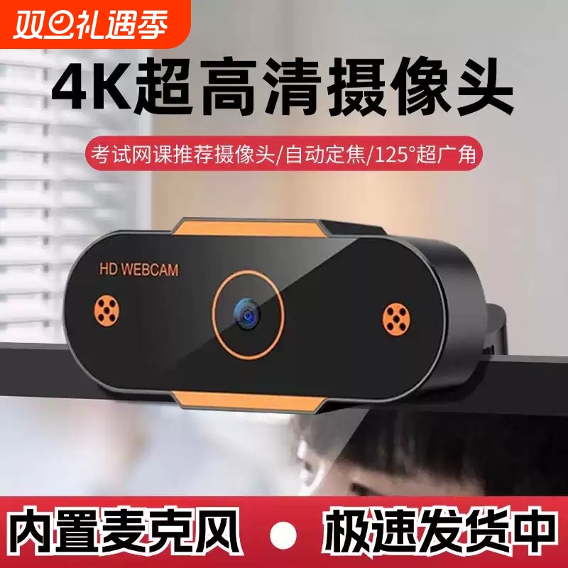 台式电脑usb摄像头带麦克风一体家用高清直播电脑笔记本免驱动
