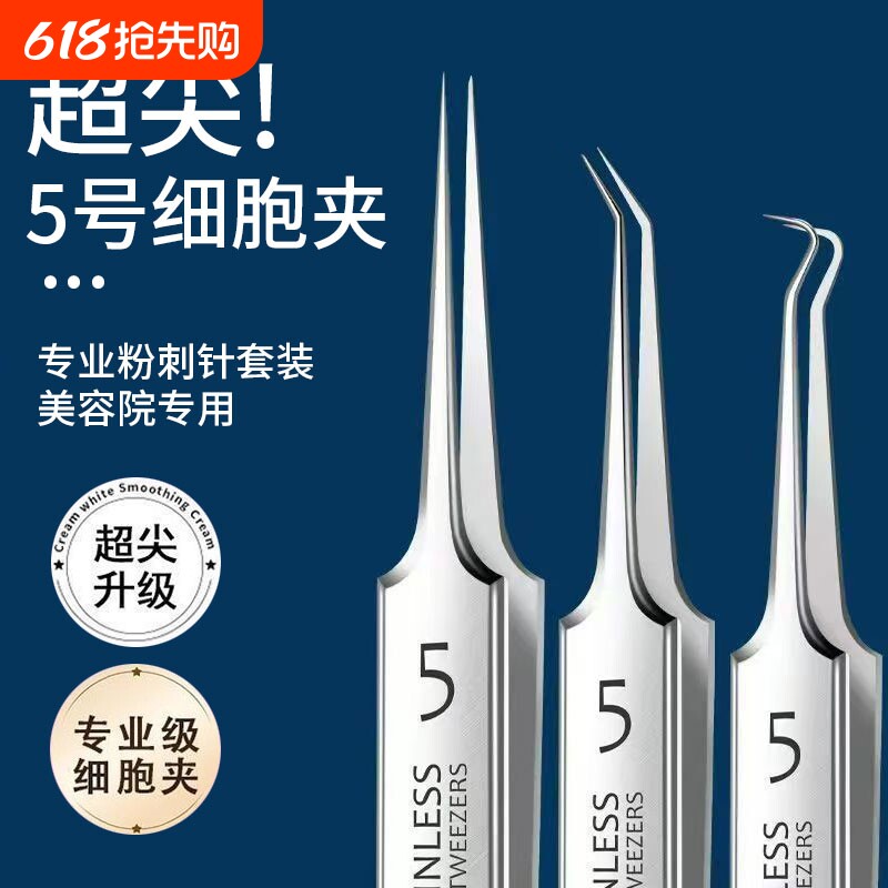 超尖细粉刺针细胞夹去黑头套装刮闭口挤痘痘工具粉刺夹美容院专用