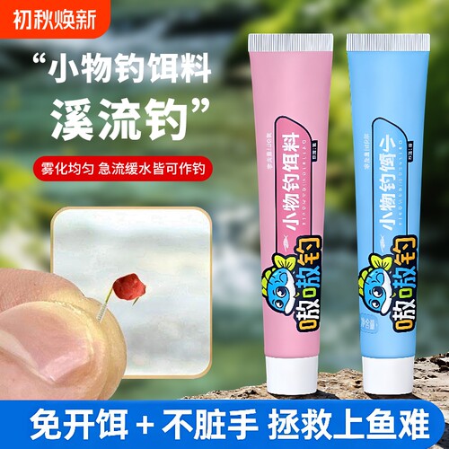 溪流小物钓鱼饵野钓狂口小白条