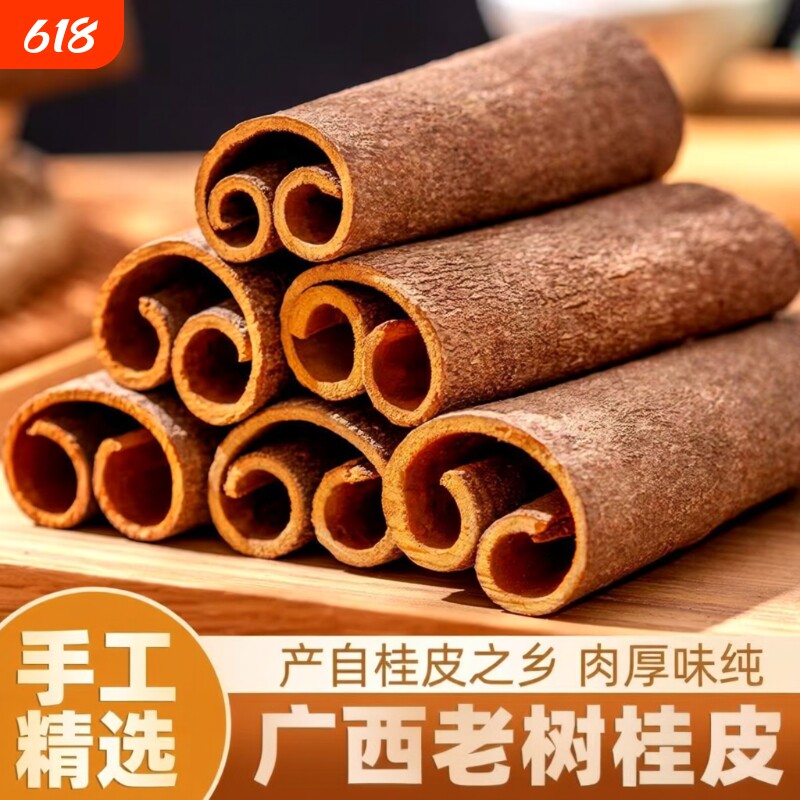 桂皮正宗广西桂皮调料特级肉桂干货卤料散装香辛料调味