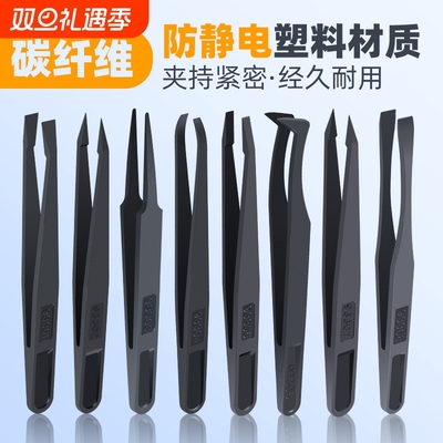 防静电塑料镊子加长实验室电子厂专用塑胶绝缘夹子小聂子手工工具