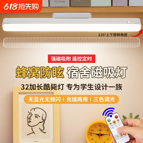 LED充电磁吸酷毙灯护眼台灯宿舍卧室床头遥控夜灯桌面照明控制