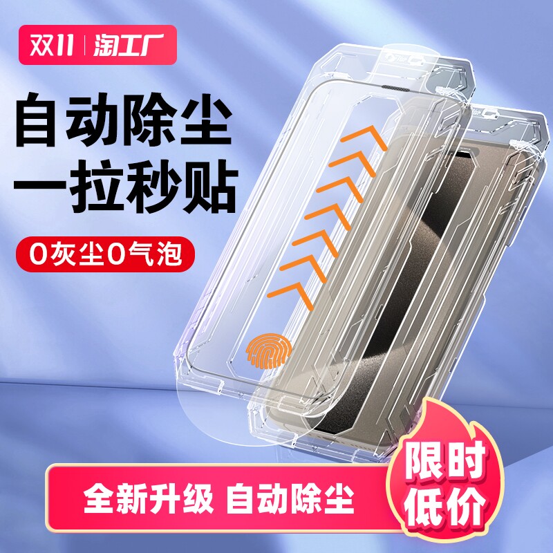 适用苹果14ProMax防窥钢化膜iPhone13手机膜12/11无尘仓15Pro无孔膜pm贴膜神器Plus全屏por防窥膜X秒贴XR新款属于什么档次？