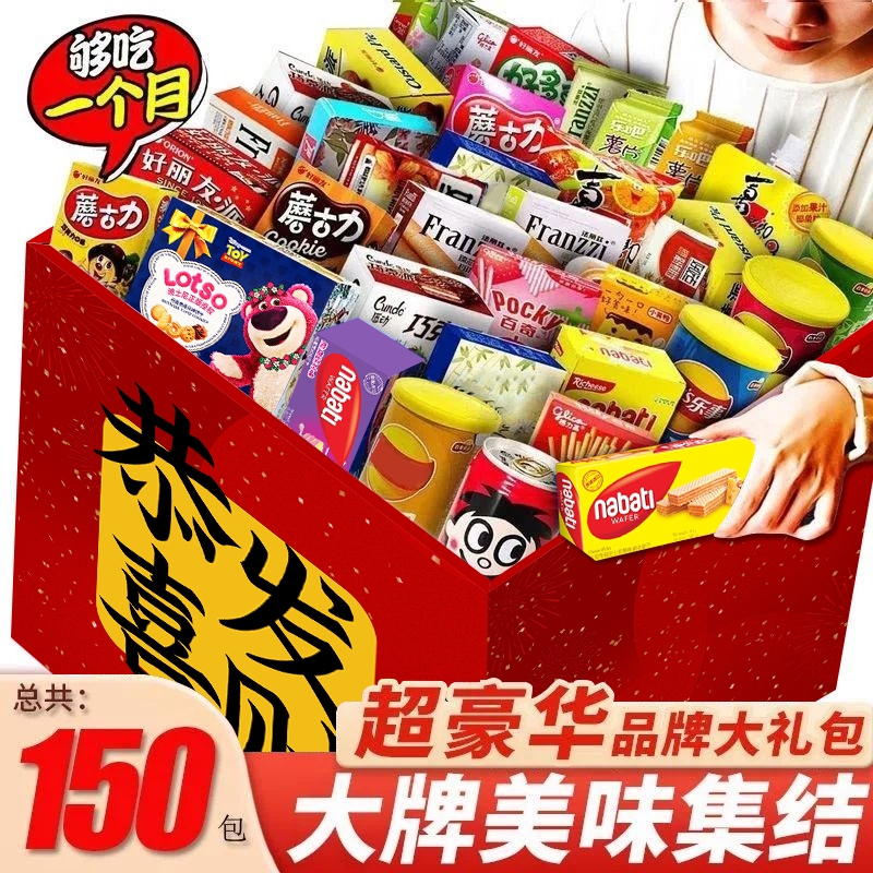 零食大礼包小吃休闲食品解馋生日儿童网红礼物盒高档团购夜宵怀旧