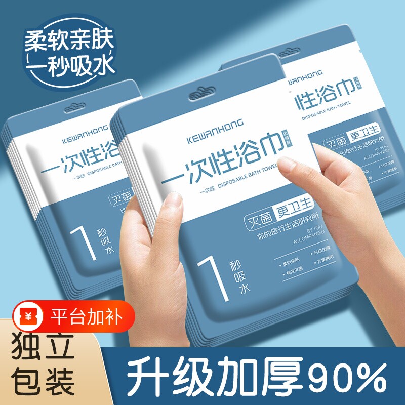 一次性浴巾出差旅游膈脏酒店专用独立包装吸水不掉毛旅行便携无菌
