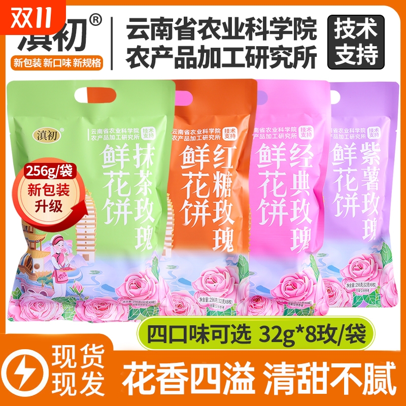 鲜花饼云南特产玫瑰花早餐官方旗舰零食小吃糕点休闲中秋月饼礼盒