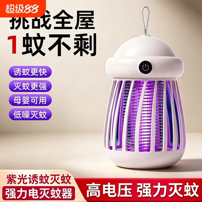 大范围全屋可挂壁式紫光诱蚊灭蚊