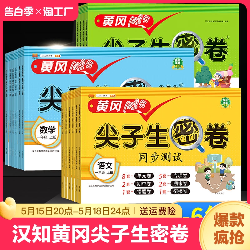 汉知简黄冈尖子生密卷一二三四五六年级下册同步练习册语文数学英语人教版小学课本单元专项期中期末100分模拟真题试卷测试卷全套