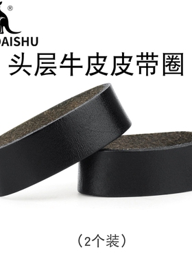 皮带真皮皮圈牛皮环扣介子圈圈套