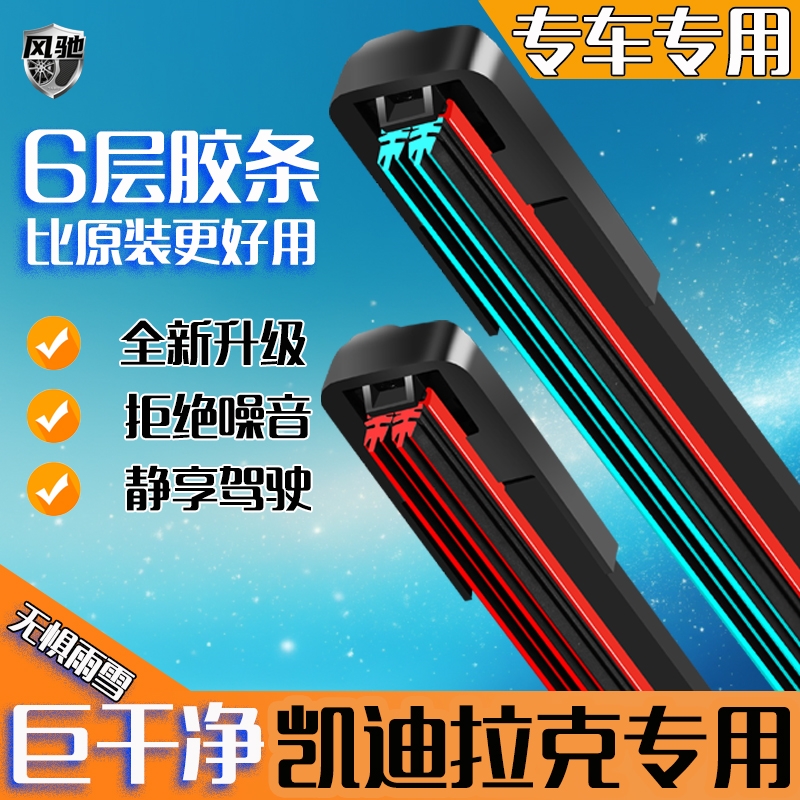 适配于凯迪拉克雨刮器XT5/CTS/SRX/XTS/ATSL/CT6/CT5无骨雨刷