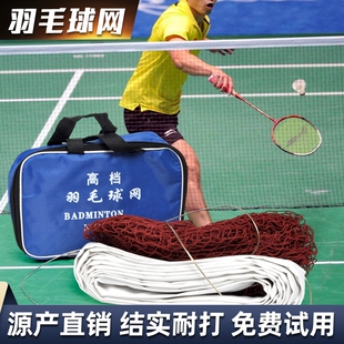 羽毛球网户外便携标准网羽毛球中间网子专用网折叠拦网简易网球网