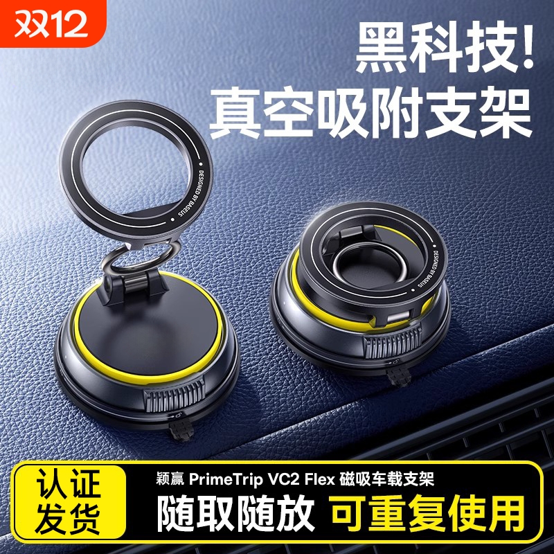 车载手机支架2025新款真空吸附磁吸汽车导航专用吸盘车用神器颖赢
