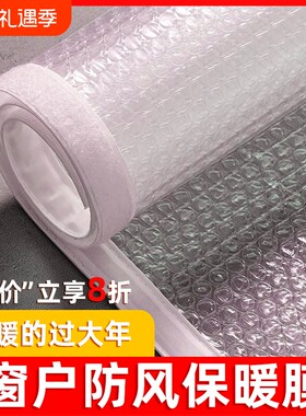 保温膜窗户双层加厚保暖挡风神器