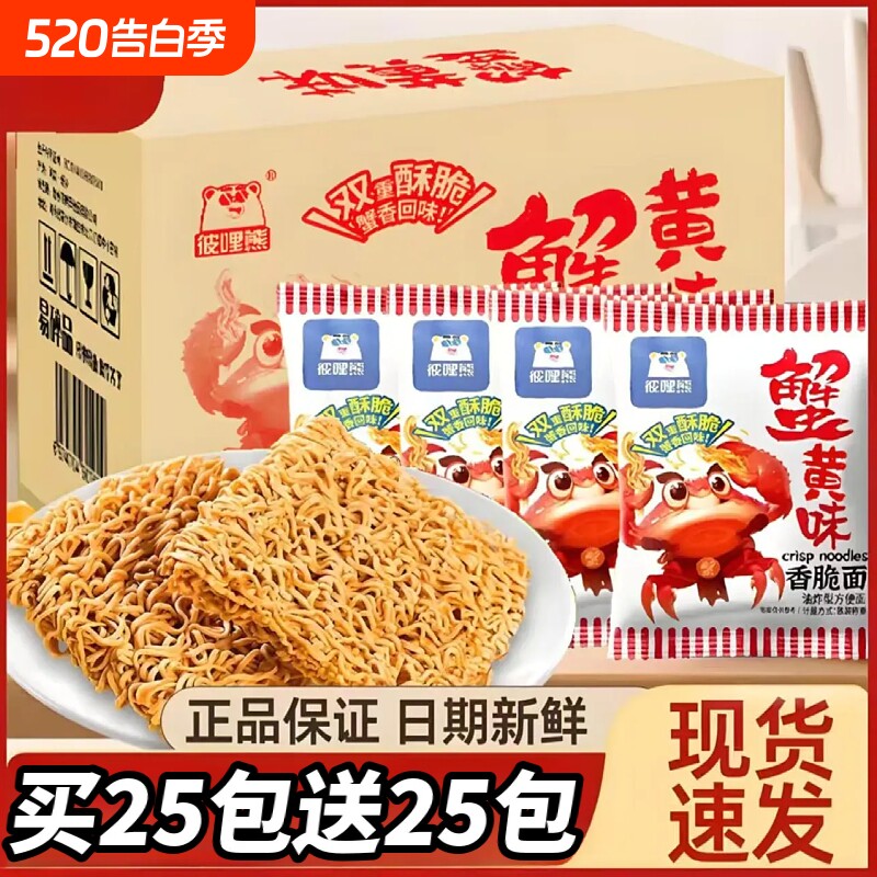 蟹黄干脆干吃面蟹皇方便面掌心脆休闲小吃办公室零食过年大礼包
