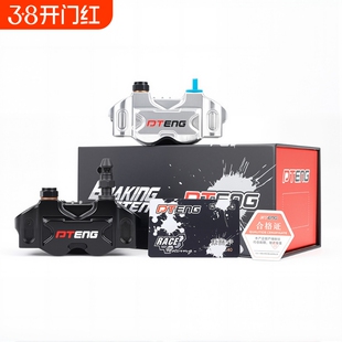 适用于小牛N1s极核九号电摩改装PTENG小辐射卡钳刹车泵小对四活塞