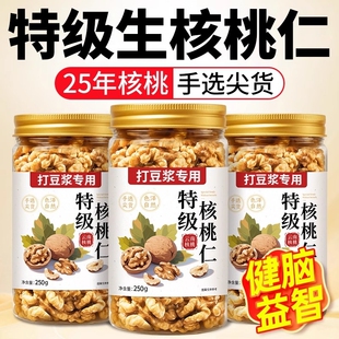 核桃仁原味无添加2025年新货坚果云南薄皮生核桃肉官方旗舰店罐装