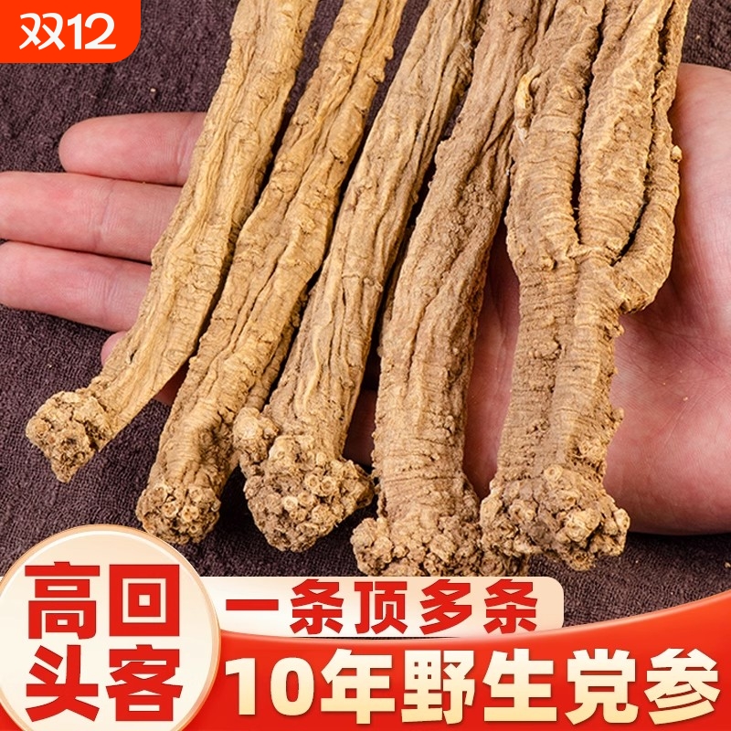 野生党参干货正品官方旗舰店纹党叁条甘肃中药材当参配黄芪当归片
