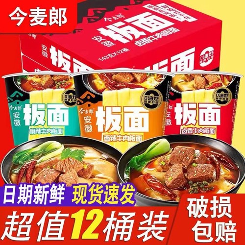 今麦郎板面香辣牛肉味香辣牛肉面