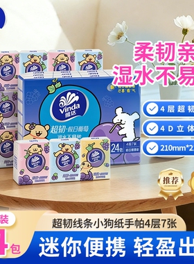 维达手帕纸超韧线条小狗小包葡萄香餐巾纸随身纸巾便携式卫生纸