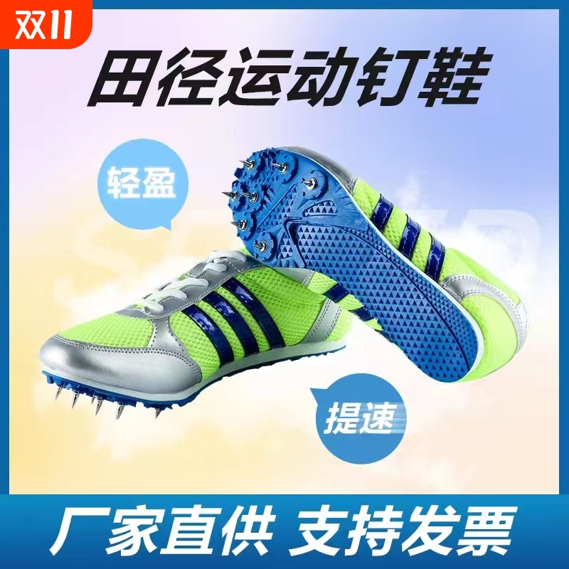 钉鞋田径运动短跑比赛跑步运动训练中考男女学生中长跑中考鞋户外
