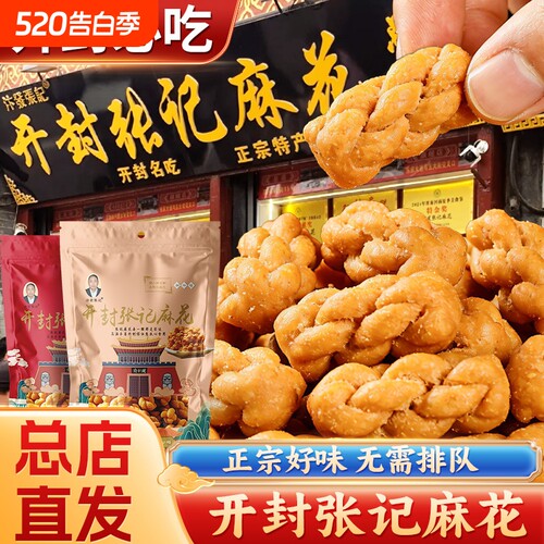 开封特产书店街张记麻花