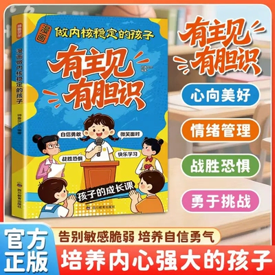漫画版孩子不能去的第二现场正版书籍让孩子远离给的安全避险指南练就识别危险意识你该如何保护自己大于一切主见胆识文化故事
