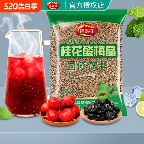 隆嘉盛酸梅晶380g桂花袋装原料酸梅汤即冲即饮冲泡固体饮料