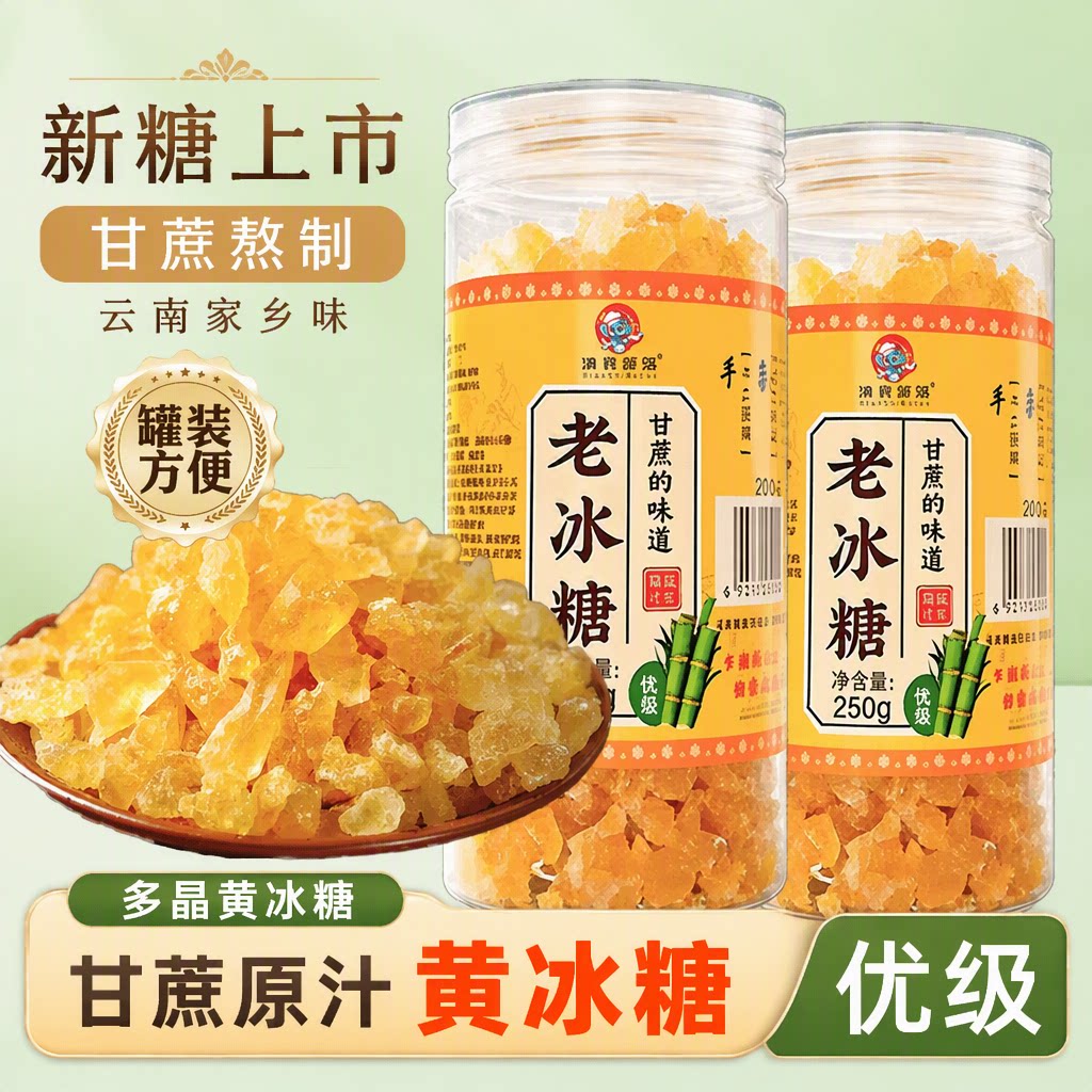 5斤云南优质黄冰糖甘蔗土冰糖泡茶用批发蔗糖优级伴侣手工罐装