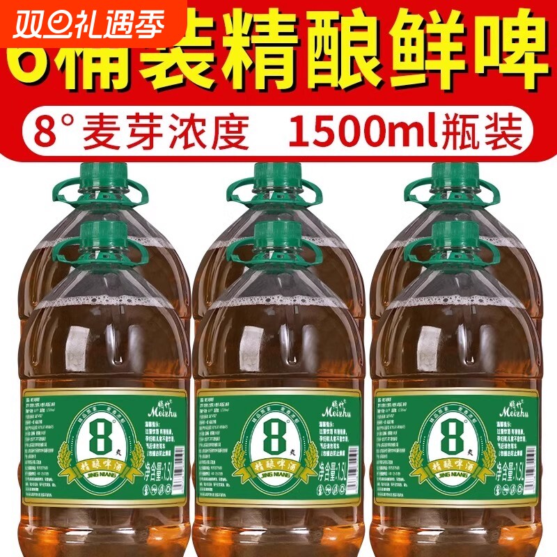 8度媚竹青岛风味原浆精酿啤酒1.5L*6大桶整箱批发夜市鲜啤生扎