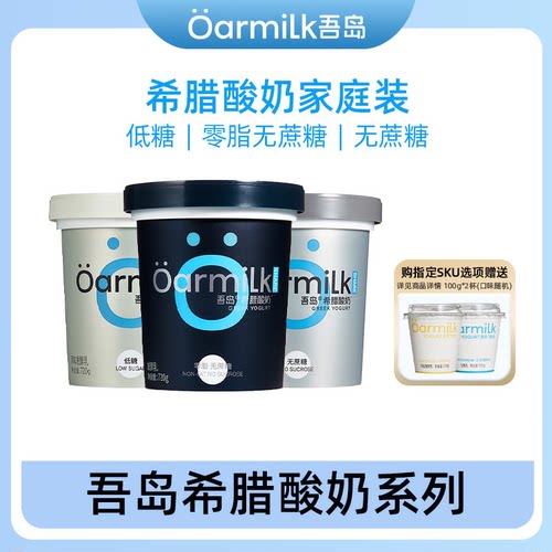 Oarmilk吾岛0脂无蔗糖希腊酸奶720g装风味酸牛奶益生菌发酵乳低温