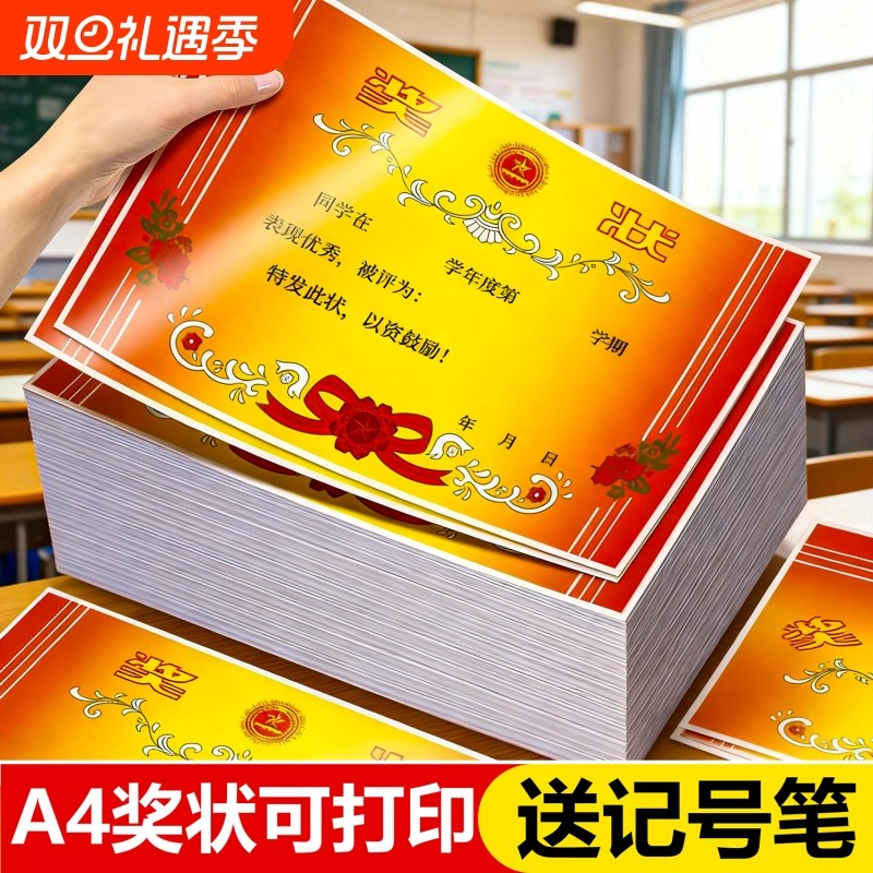 a4奖状纸可打印荣誉证书