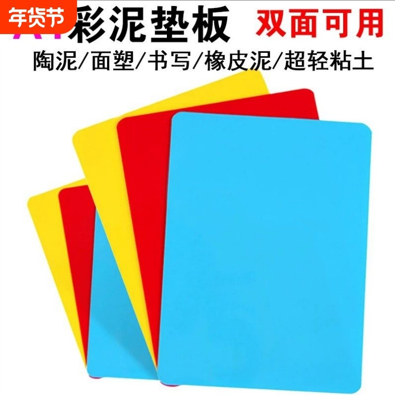 儿童彩色泥工板超轻粘土橡皮泥垫板A4复写板幼儿园手工工具陶泥垫,玩具/童车/益智/积木/模型,彩泥/橡皮泥,淘宝优惠券,粉丝福利购,淘宝优惠卷
