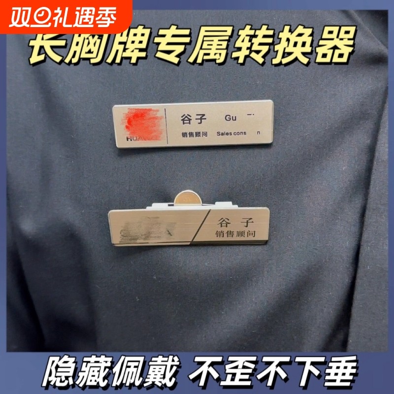 工牌校牌别针改磁吸转换器隐藏佩戴胸针转换不伤衣胸牌不磁铁强磁
