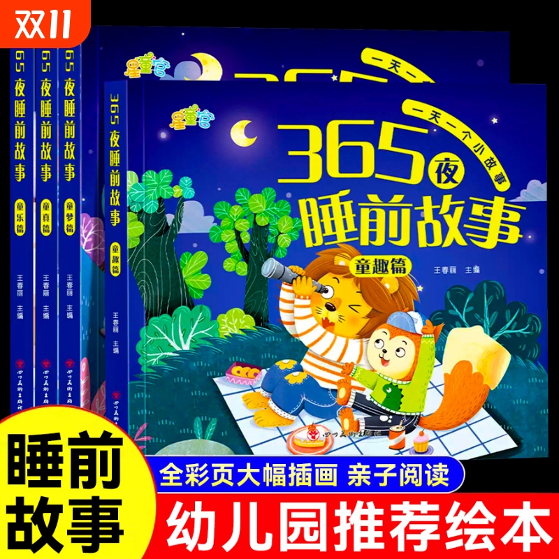 正版6册彩图注音365夜睡前故事儿童故事书0-3-6岁幼儿园婴幼儿早教启蒙书大开本有声伴读幼儿认知绘本小巴掌安徒生童话阅读