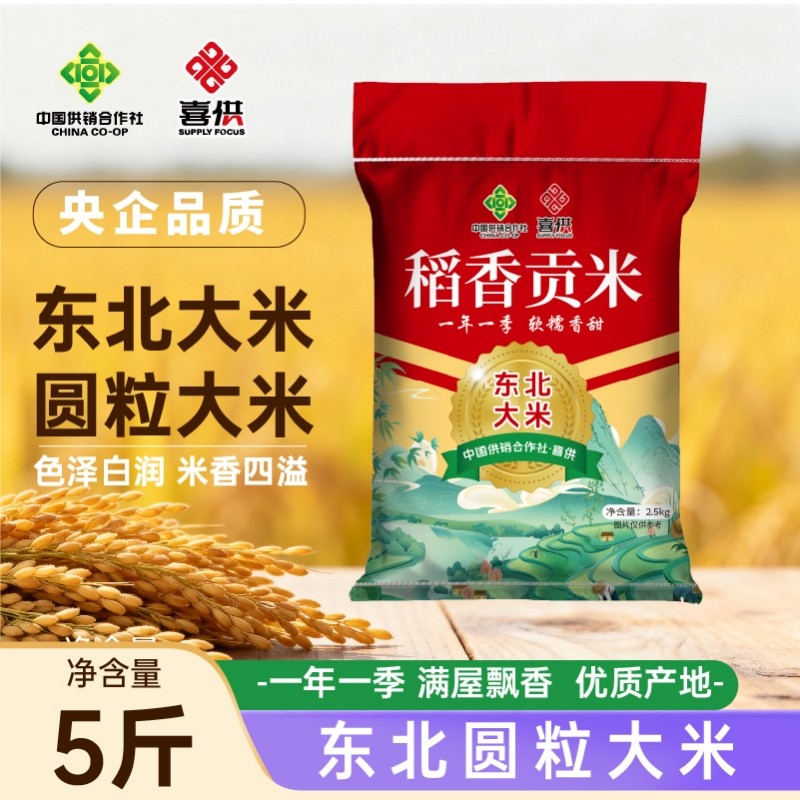 5斤喜供东北大米圆粒米珍珠米2025年当季新米稻香米粳米现磨贡米,粮油调味/速食/干货/烘焙,大米,淘宝优惠券,粉丝福利购,淘宝优惠卷