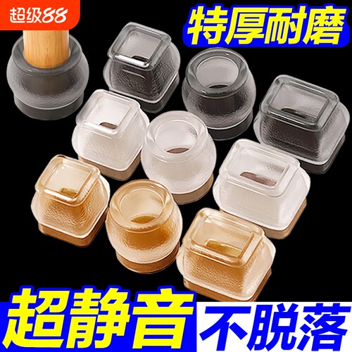 硅胶防滑桌椅脚垫|超2.4万次加购