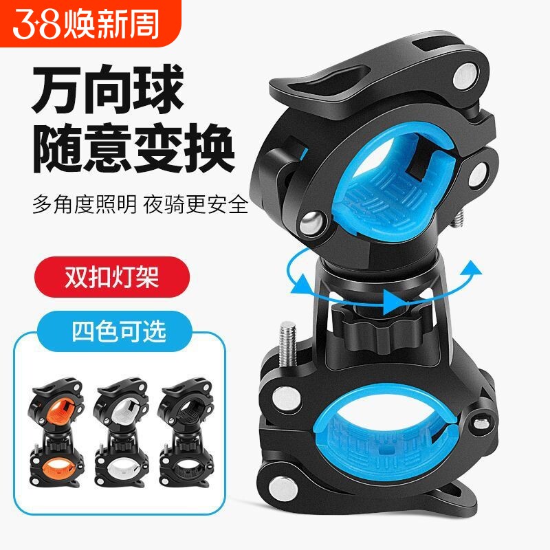 自行车手电筒支架灯架夜骑前灯夹可旋转固定架灯座户外骑行配件