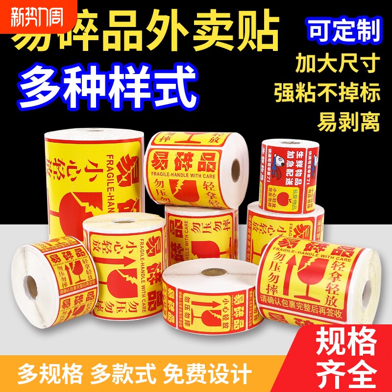 易碎品标签贴纸不干胶小心轻放标识勿摔勿压轻拿轻放物流快递外箱防摔