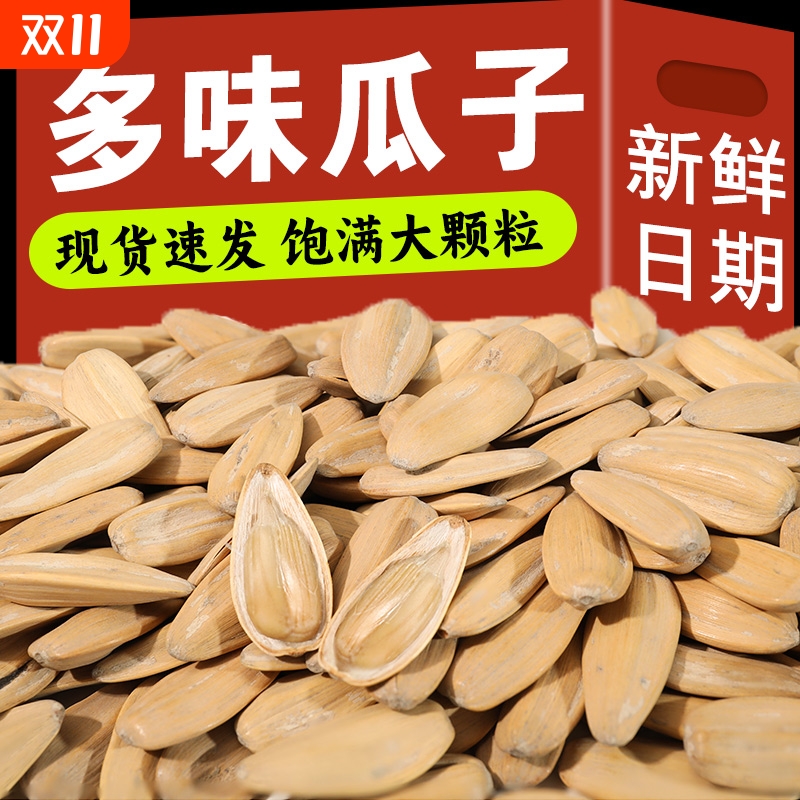 多味香瓜子打手瓜子葵花籽新货炒货瓜子零食五香小吃坚果仁批发