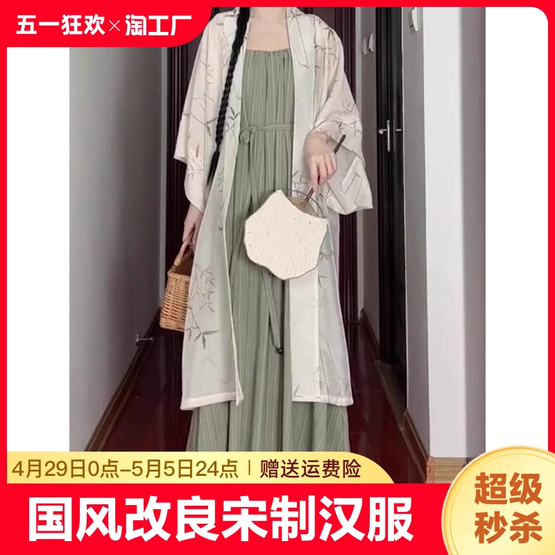 新中式女装国风改良宋制汉服女2024春夏款对襟开衫吊带连衣裙套装