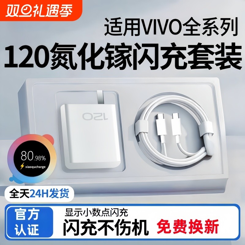 适用vivo120w手机充电器