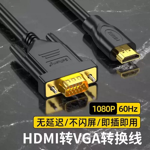 HDMI转VGA带音频接口1080P高清