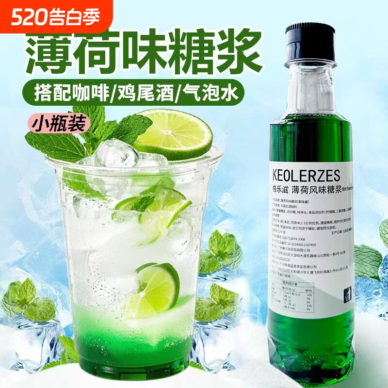 薄荷糖浆小瓶250ml冰吸薄荷拿铁调咖啡气泡水鸡尾酒专用蓝柑话梅