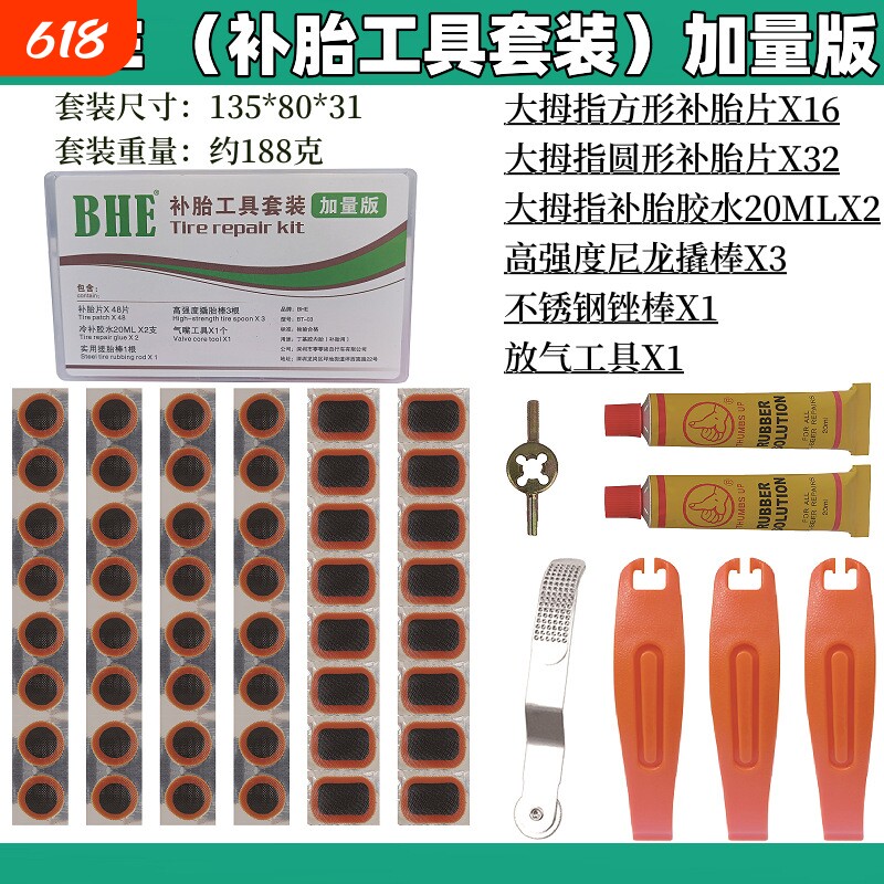 补胎胶片自行车山地车补胎片摩托车电动车打气筒修补工具套装充气