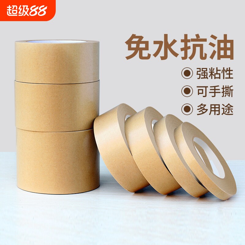 牛皮纸胶带高粘度强力可手撕抗油自粘胶布胶条快递包装打包相框美术生绘画裱画可书写大卷封箱防水耐磨办公