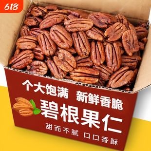 新货大片】碧根果仁奶油味无壳长寿果美国山核桃仁坚果零食含罐重